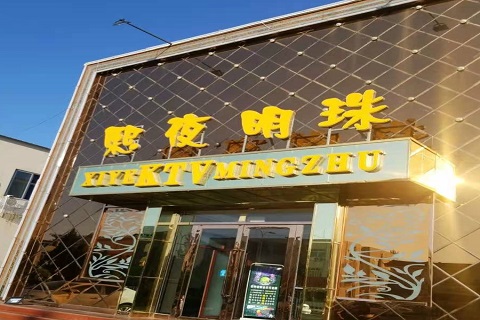 启东熙夜明珠KTV消费价格